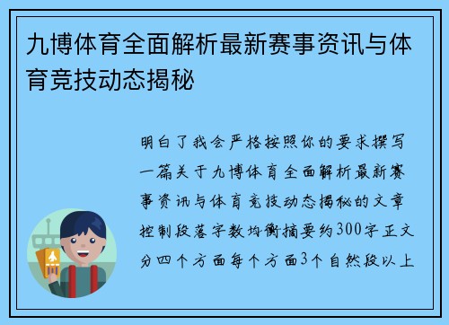 九博体育全面解析最新赛事资讯与体育竞技动态揭秘 九博体育全面解析最新赛事资讯与体育竞技动态揭秘