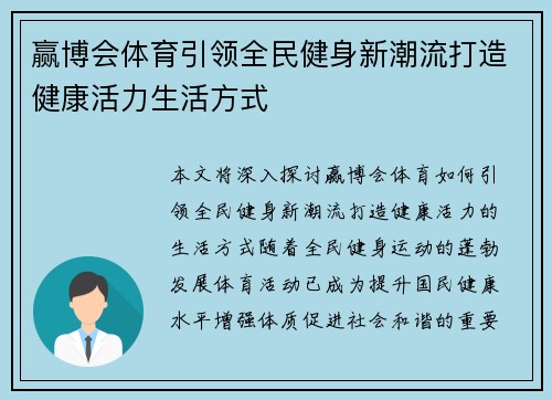 赢博会体育引领全民健身新潮流打造健康活力生活方式