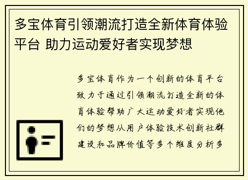 多宝体育引领潮流打造全新体育体验平台 助力运动爱好者实现梦想