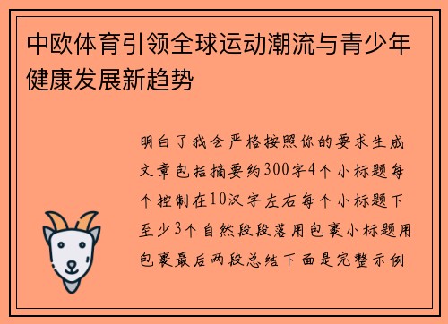 中欧体育引领全球运动潮流与青少年健康发展新趋势
