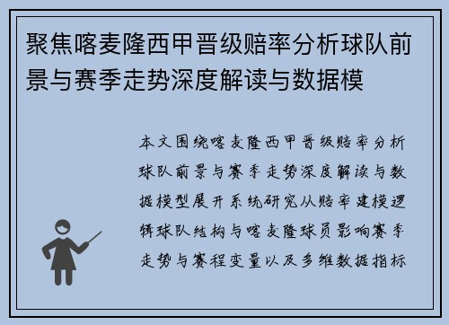聚焦喀麦隆西甲晋级赔率分析球队前景与赛季走势深度解读与数据模