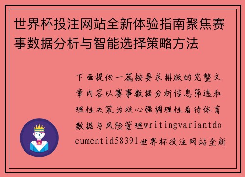 世界杯投注网站全新体验指南聚焦赛事数据分析与智能选择策略方法 世界杯投注网站全新体验指南聚焦赛事数据分析与智能选择策略方法